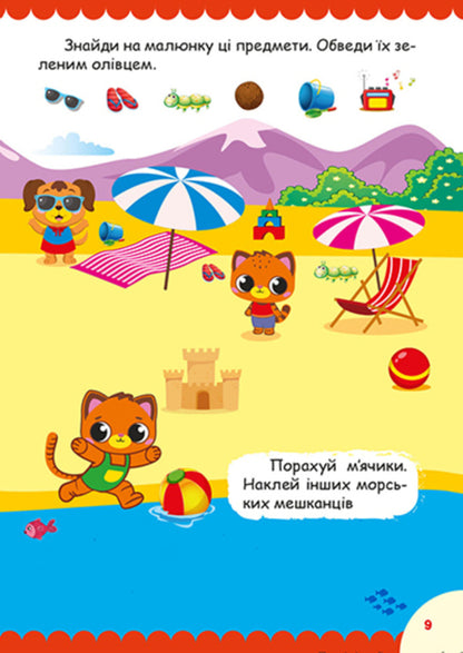 Kittens (+ stickers) / Кошенята (+ наліпки) О. Однолиткова 978-617-524-356-5-5