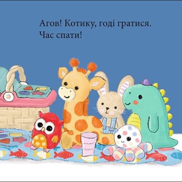 Kitty, Good Night! - Котику, на добранч! Steve Anthony - Ств Ентон 9786178775414-5
