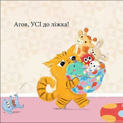Kitty, Good Night! - Котику, на добранч! Steve Anthony - Ств Ентон 9786178775414-6