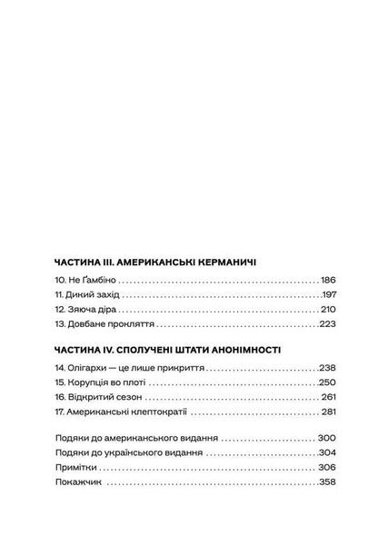Kleptocracy in American / Клептократія по-американськи Кейси Мишель 978-617-8372-03-3-4