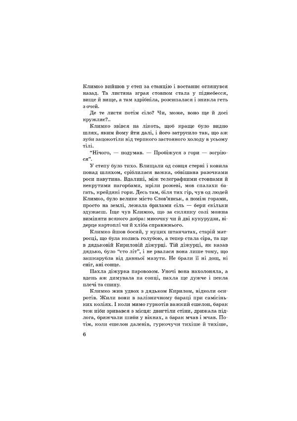 Klimko / Климко Григор Тютюнник 978-617-07-0856-4-3