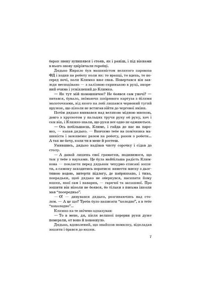 Klimko / Климко Григор Тютюнник 978-617-07-0856-4-4