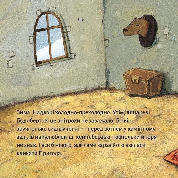 Knight Bodobert And The Yeti - Лицар Бодоберт та т - Author not specified 9786178307554-2