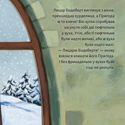 Knight Bodobert And The Yeti - Лицар Бодоберт та т - Author not specified 9786178307554-5