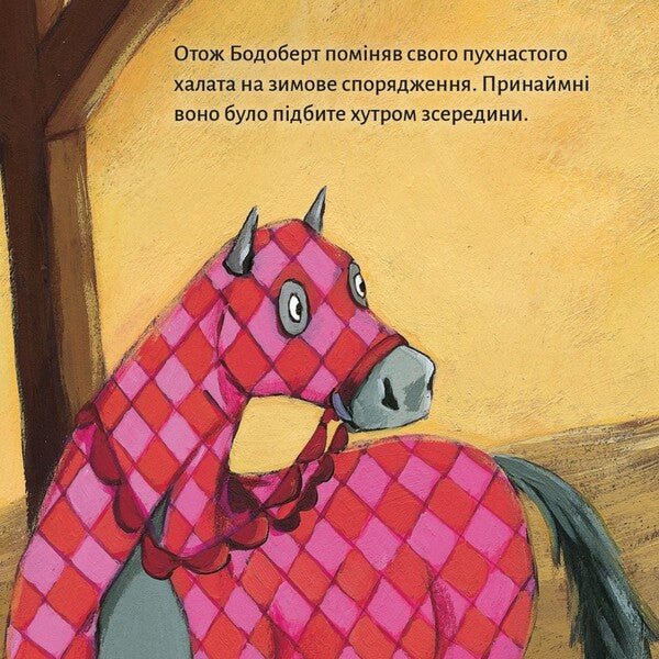 Knight Bodobert And The Yeti - Лицар Бодоберт та т - Author not specified 9786178307554-6