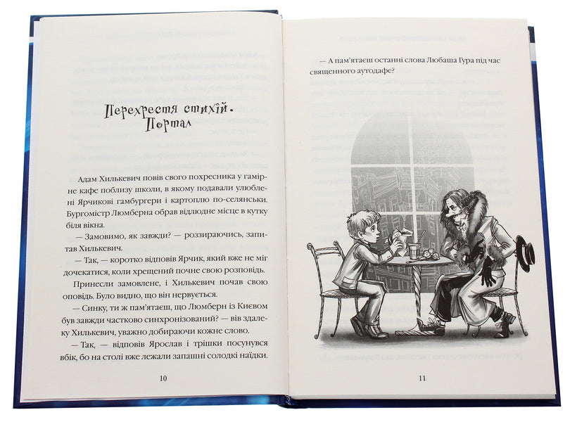 Knight Of The Emerald Order. Book 3. Dniproland / Лицар Смарагдієвого ордену. Книга 3. Дніпроленд Yulia Cherninkai / Юлія - ​​синя 9789669485267-4