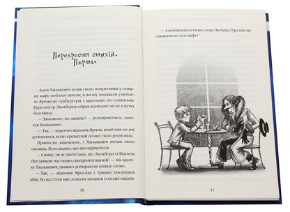 Knight Of The Emerald Order. Book 3. Dniproland / Лицар Смарагдієвого ордену. Книга 3. Дніпроленд Yulia Cherninkai / Юлія - ​​синя 9789669485267-4