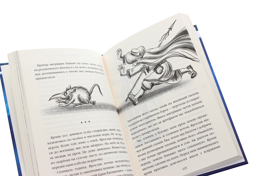 Knight Of The Emerald Order. Book 3. Dniproland / Лицар Смарагдієвого ордену. Книга 3. Дніпроленд Yulia Cherninkai / Юлія - ​​синя 9789669485267-5