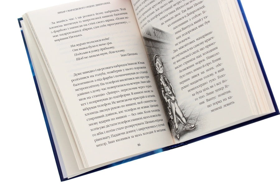 Knight Of The Emerald Order. Book 3. Dniproland / Лицар Смарагдієвого ордену. Книга 3. Дніпроленд Yulia Cherninkai / Юлія - ​​синя 9789669485267-6