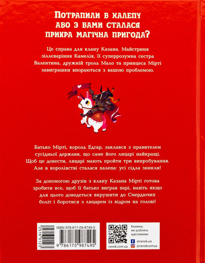 Knight Of The Stinky Swamps / Лицарка Смердючих боліт David Bry / Девід Брі 9786170987495-2