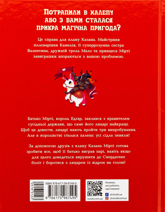 Knight Of The Stinky Swamps / Лицарка Смердючих боліт David Bry / Девід Брі 9786170987495-2