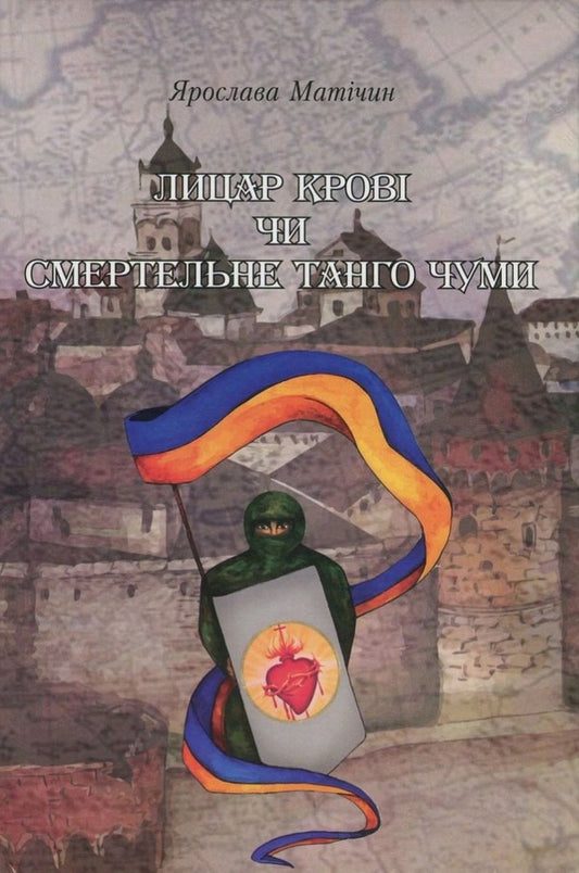 Knight of Blood or Deadly Plague Tango / Лицар крові чи Смертельне танго чуми Ярослава Матичин 9789664414439-1