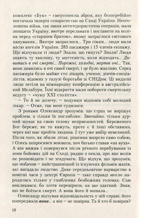 Knight of Blood or Deadly Plague Tango / Лицар крові чи Смертельне танго чуми Ярослава Матичин 9789664414439-5