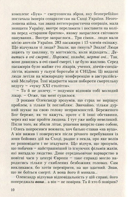 Knight of Blood or Deadly Plague Tango / Лицар крові чи Смертельне танго чуми Ярослава Матичин 9789664414439-5