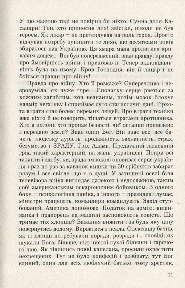 Knight of Blood or Deadly Plague Tango / Лицар крові чи Смертельне танго чуми Ярослава Матичин 9789664414439-6