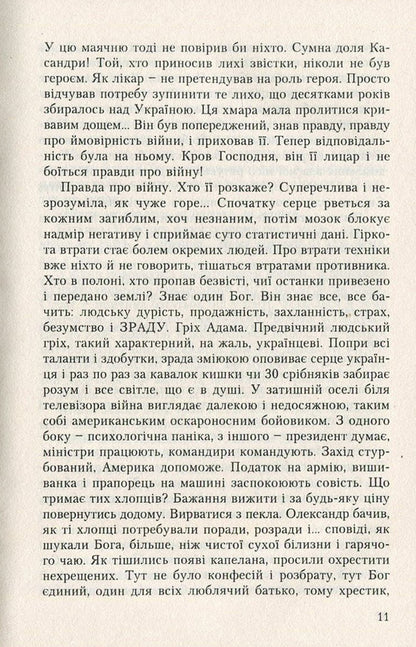 Knight of Blood or Deadly Plague Tango / Лицар крові чи Смертельне танго чуми Ярослава Матичин 9789664414439-6