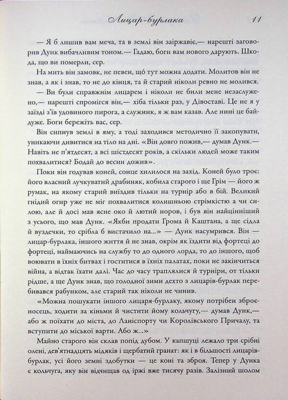 Knight of the Seven Kingdoms. Film project / Лицар Сімох Королівств. Кінопроект Джордж Р. Р. Мартин 978-617-8144-98-2-6