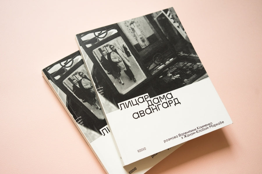 Knight, queen, vanguard. Valentina Klymenko's conversation with Jean-Claude Marcade / Лицар, дама, авангард. Розмова Валентини Клименко з Жаном-Клодом Маркаде Валентина Клименко 978-617-7482-34-4-2