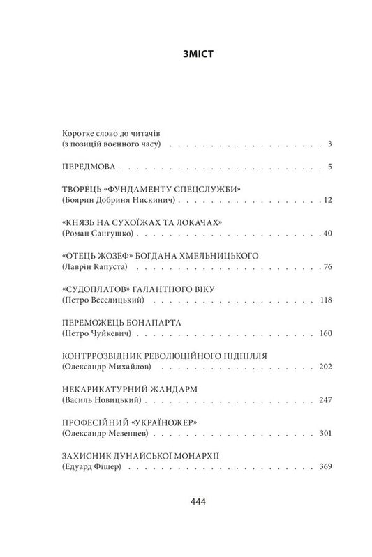 'Knights of Cloak and Dagger' (Ukrainian history through the prism of the activities of special services) / 'Лицарі плаща й кинджала' (українська історія крізь призму діяльності спецслужб) Александр Ярмиш, Богдан Бернадский 978-617-551-145-9-2