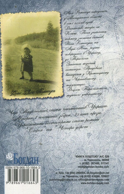 Knights of love and hope / Лицарі любові і надії Леся Романчук 978-966-10-1664-3-2