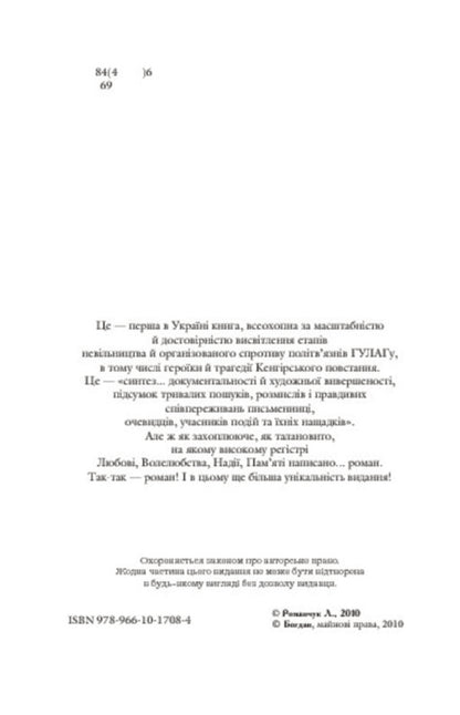 Knights of love and hope / Лицарі любові і надії Леся Романчук 978-966-10-1664-3-4