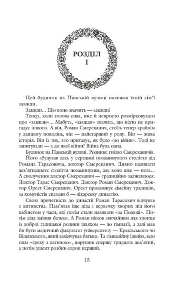 Knights of love and hope / Лицарі любові і надії Леся Романчук 978-966-10-1664-3-5
