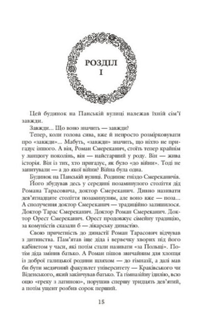 Knights of love and hope / Лицарі любові і надії Леся Романчук 978-966-10-1664-3-5
