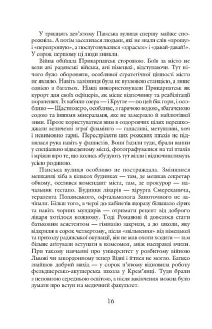 Knights of love and hope / Лицарі любові і надії Леся Романчук 978-966-10-1664-3-6
