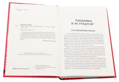 Knights of the pen and the glass / Лицарі пера і чарки Юрий Винничук 978-617-629-511-2-4