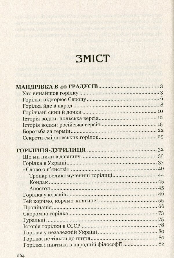 Knights of the pen and the glass / Лицарі пера і чарки Юрий Винничук 978-617-629-511-2-6