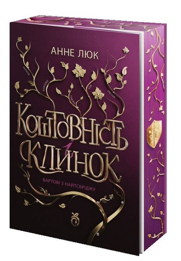 Knightsbridge Guards - Вартов з Найтсбрджу Anne Luke - Ганн Люк 9786178100230-3