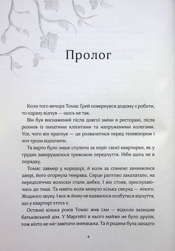 Knightsbridge Guards - Вартов з Найтсбрджу Anne Luke - Ганн Люк 9786178100230-4
