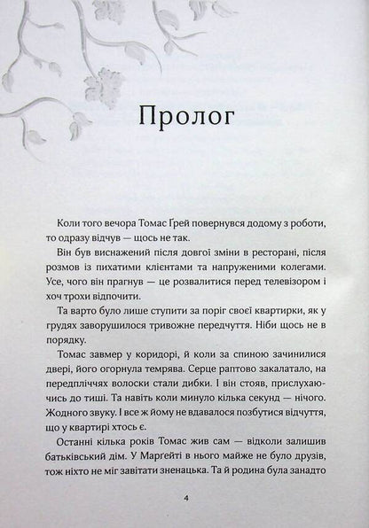 Knightsbridge Guards - Вартов з Найтсбрджу Anne Luke - Ганн Люк 9786178100230-4