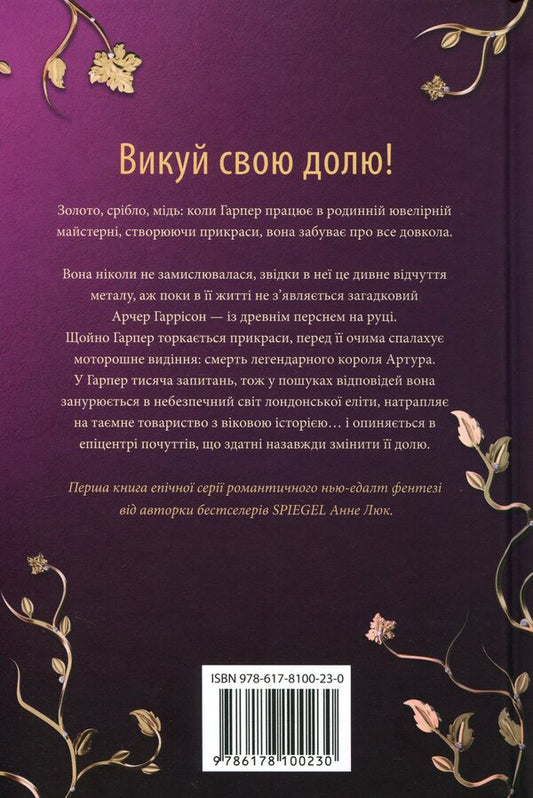 Knightsbridge Guards - Вартов з Найтсбрджу Anne Luke - Ганн Люк 9786178100247-2
