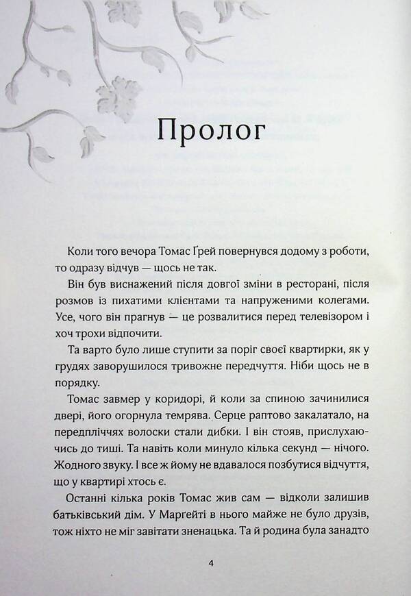 Knightsbridge Guards - Вартов з Найтсбрджу Anne Luke - Ганн Люк 9786178100247-4