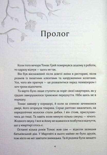 Knightsbridge Guards - Вартов з Найтсбрджу Anne Luke - Ганн Люк 9786178100247-4