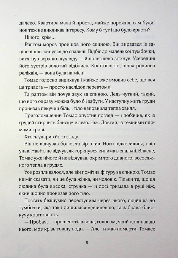 Knightsbridge Guards - Вартов з Найтсбрджу Anne Luke - Ганн Люк 9786178100247-5