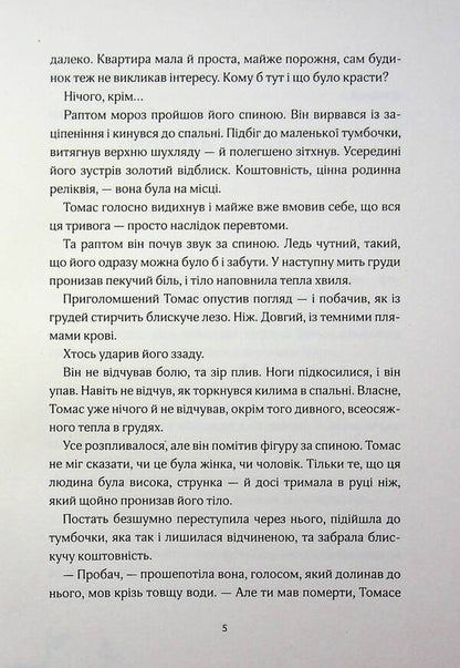 Knightsbridge Guards - Вартов з Найтсбрджу Anne Luke - Ганн Люк 9786178100247-5