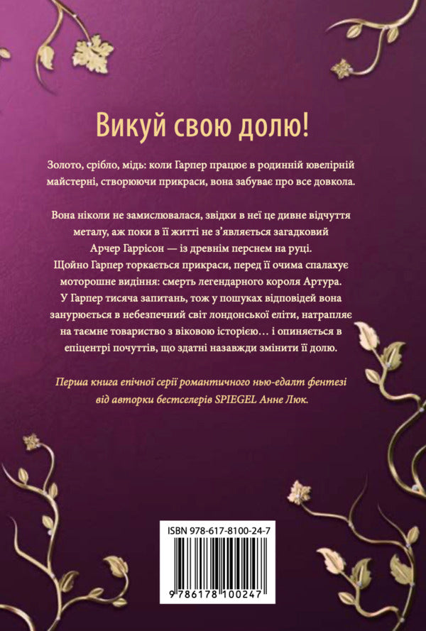 Knightsbridge Guards Book 1 - Вартов з Найтсбрджу Книга 1 Anne Luke - Ганн Люк 9786178100247-2