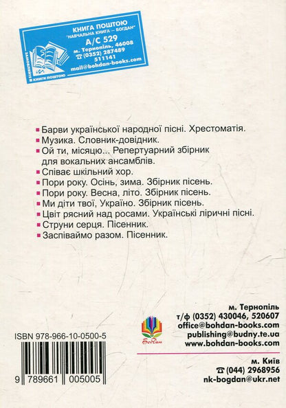 Knitting Kolomyok. Songbook / В'язанка коломийок. Пісенник / Author not specified 9789661005005-2