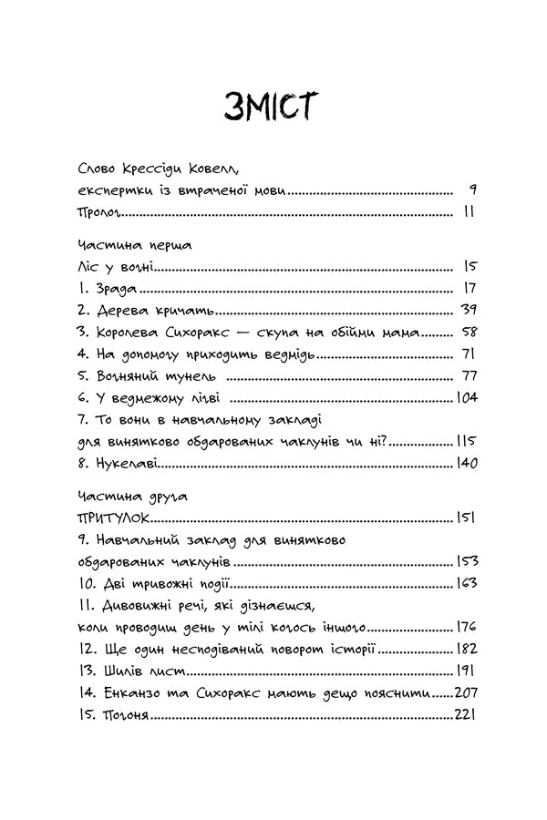 Knock Three Times - Постукати трич Cressida Cowell - Кресда Коуелл 9786178639778-2
