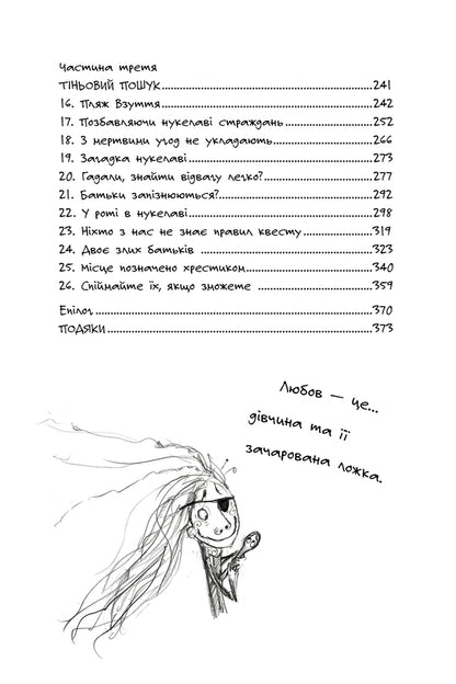 Knock Three Times - Постукати трич Cressida Cowell - Кресда Коуелл 9786178639778-3