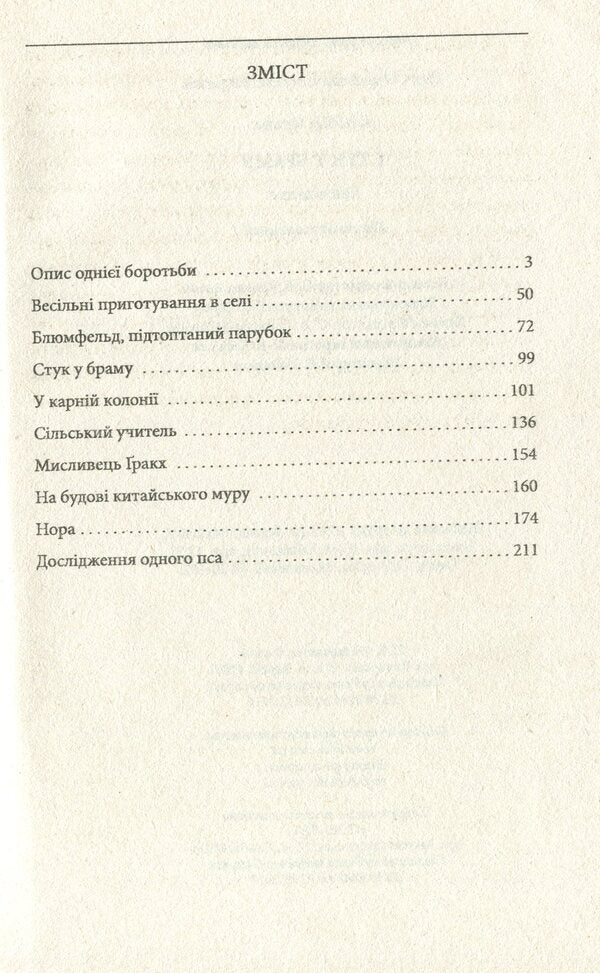 Knock on the gate. Story / Стук у браму. Оповідання Франц Кафка 978-966-03-9206-9-5