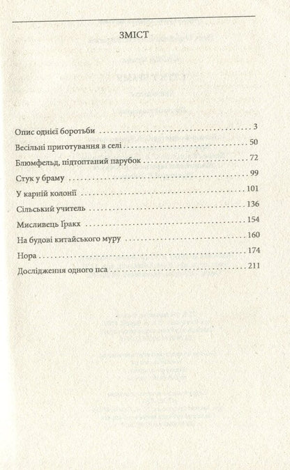 Knock on the gate. Story / Стук у браму. Оповідання Франц Кафка 978-966-03-9206-9-5