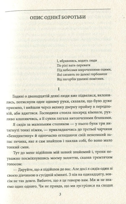 Knock on the gate. Story / Стук у браму. Оповідання Франц Кафка 978-966-03-9206-9-6