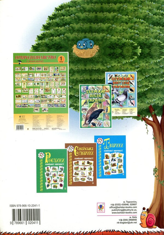 Know, Love, Protect. Texts And Cognitive Tasks For Children 4-7 Years Old / Знай, люби, бережи. Тексти та пізнавальні завдання для дітей 4-7 років Olga Bochelyuk / Ольга Бочелюк 9789661020411-2