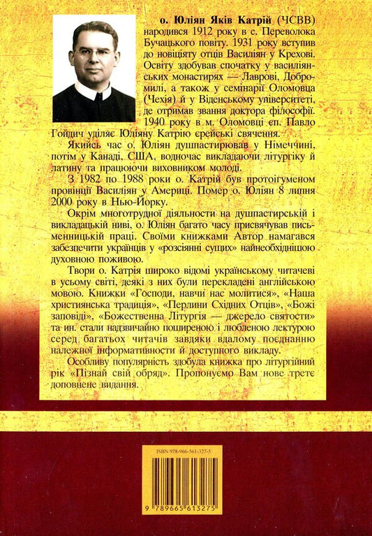 Know Your Rite / Пізнай свій обряд Julian Katriy / Джуліан Катрі 9789665613275-2