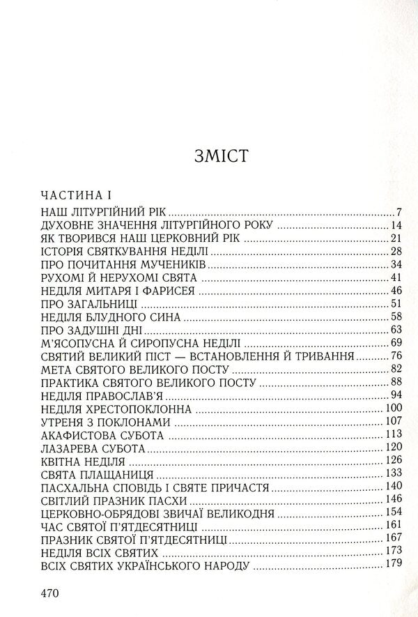 Know Your Rite / Пізнай свій обряд Julian Katriy / Джуліан Катрі 9789665613275-4