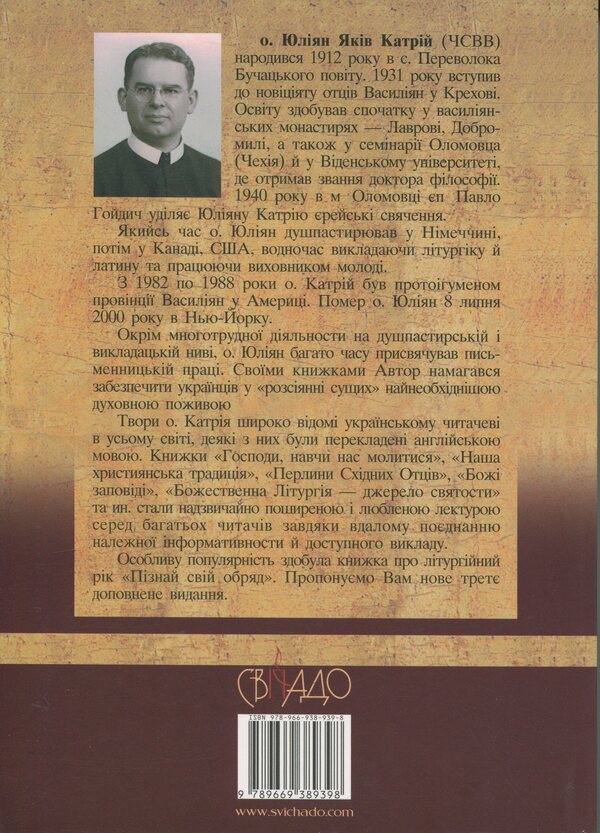 Know your rite / Пізнай свій обряд Юлиан Катрий 978-966-938-939-8-2