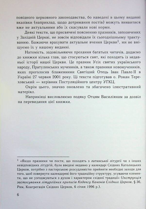 Know your rite / Пізнай свій обряд Юлиан Катрий 978-966-938-939-8-4